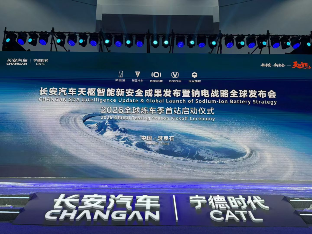 【意映助力】天枢智能新安全成果发布暨钠电战略全球发布会